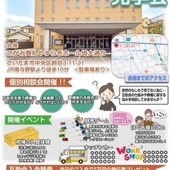 ※急募※施設見学会にて出店者様募集