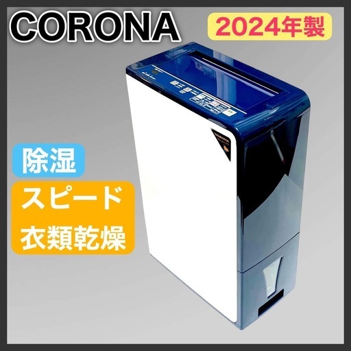 衣類乾燥除湿機 コロナ 2024年モデル グレイッシュブルー H