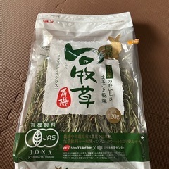 ウサギなどの小動物用　牧草