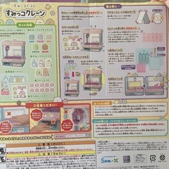 すみっコぐらしクレーンゲーム電池入りの画像