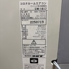 コロナ 窓用エアコン CW-F1617 2017年製の画像