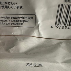 ウサギなどの小動物用　牧草の画像