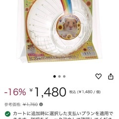 SANKO ハムスター 
ランナーボールの画像