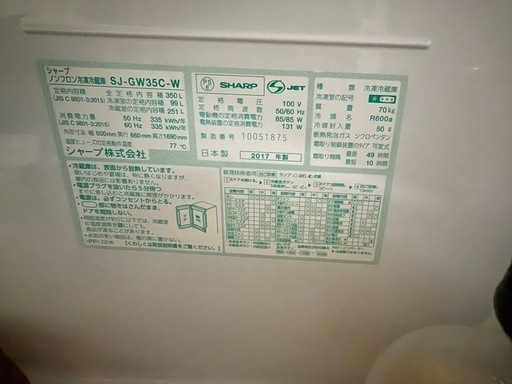 SHARP 350L 冷蔵庫（SJ-GW35C-W／2017年製）