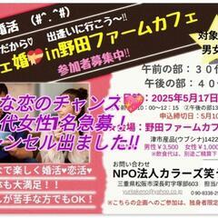 チャンスです❤女性1名急募!!キャンセル出ました！あなたも…