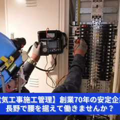 「通すのは電気だけじゃない。現場全体の流れも通す。」