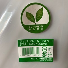 ポスターフレームですの画像