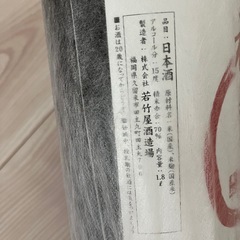 決定　
お酒　日本酒の画像