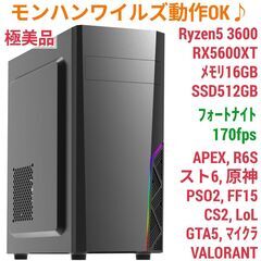 モンハンワイルズ動作OK 極美品快適ゲーミングPC Ryzen ...