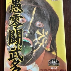 プロレス関連本セット