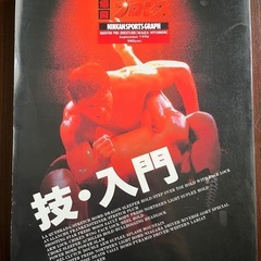 プロレス関連本セットの画像