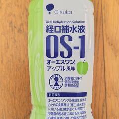 【賞味期限間近！】経口補水液OS-1アップル風味