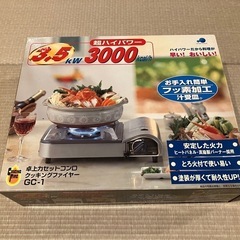 卓上カセットコンロ