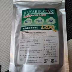 ハナビラタケ1200mg