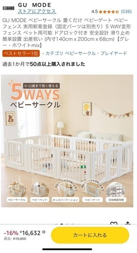 GU MODE ベビーサークル ホワイト 140cm x 200cm GUMODE ベビーサークル 200×140cm ホワイト ハイタイプ 送料込み
