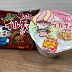 ブルダック2点
