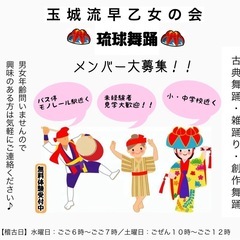 琉球舞踊教室★無料★