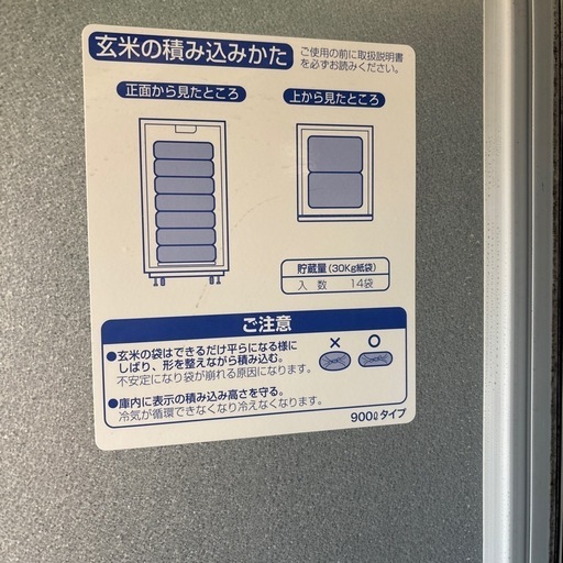 お米貯蔵庫