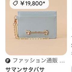 値下げしました。サマンサタバサ  パスケース の画像