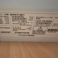 【商談中】アイリスオーヤマ　12畳用エアコンの画像