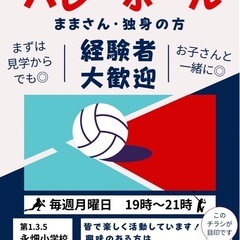 一緒にバレーしませんか？🏐🙋‍♀️