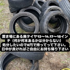 まだかろうじて使える廃タイヤ