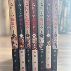みにくい遊郭の子  1～7巻セット