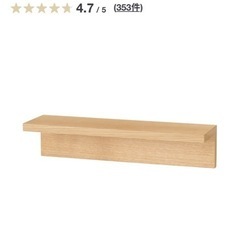 お値下げ‼️2個セット無印　壁に付けられる家具棚　の画像