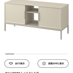 IKEAのテレビ台