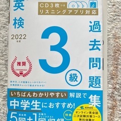 英検3級の中古が安い！激安で譲ります・無料であげます｜ジモティー