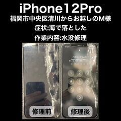 【福岡市　早良区　iPhone修理】福岡市中央区清川からお…