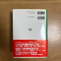 病気がみえる カルテが読めるの画像