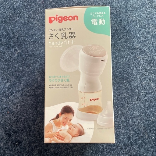 Pigeon 搾乳機 電動handy fit+ ピジョン　さく乳器