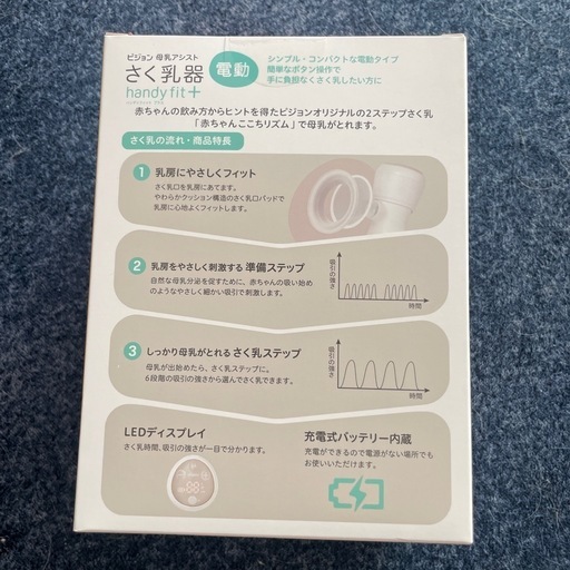 Pigeon 搾乳機 電動handy fit+ ピジョン　さく乳器