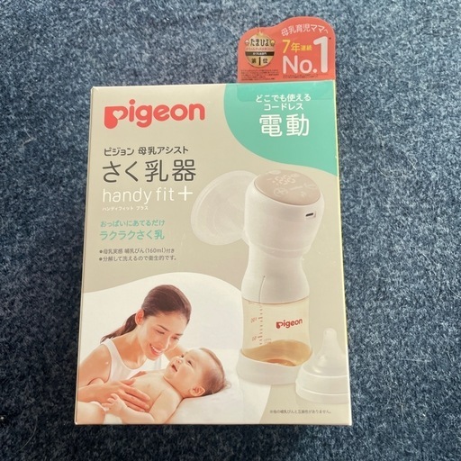 Pigeon 搾乳機 電動handy fit+ ピジョン　さく乳器