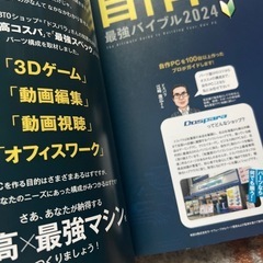 自作PC 最強バイブル 2024 PCパーツランキングや構成例を掲載した自作PCガイドの画像