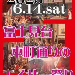 エイサー演舞のお知らせ（6/14富士見台ほんちょう通りのエ…