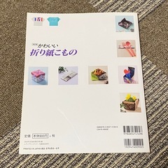 かわいい折り紙こもの 改訂版 レディブティックシリーズ／ブティック社の画像