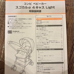 コンビベビーカースゴカルα4キャスlightの画像
