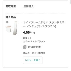 ニトリ　全身鏡