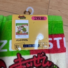 まいぜん ハンドタオル2枚 新品の画像