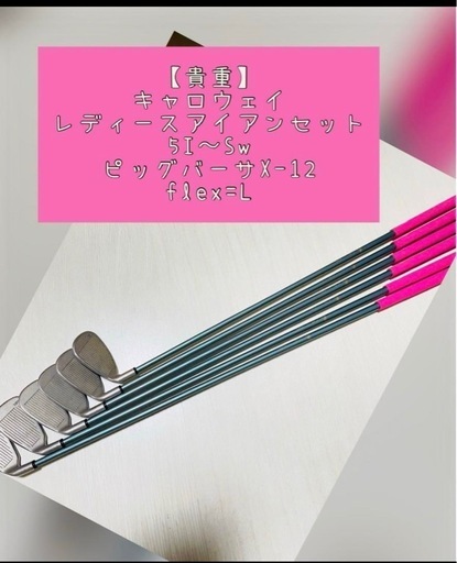 Callawayアイアンセット【レディース】ピッグバーサx12 5i〜Sw