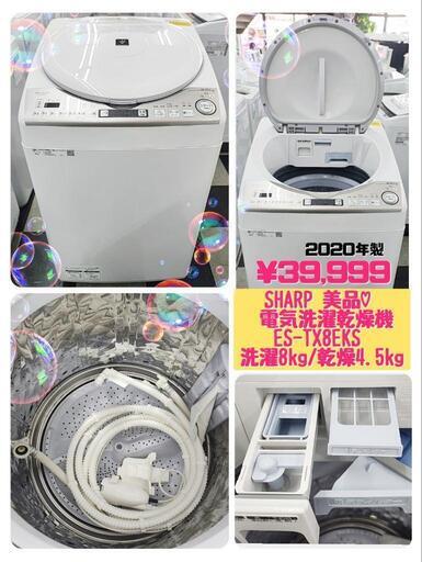 👚👕SHARP 電気洗濯乾燥機 美品🩷ES-TX8EKS 洗濯8kg/乾燥4.5kg
