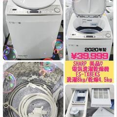 👚👕SHARP 電気洗濯乾燥機  美品🩷ES-TX8EKS 洗濯...