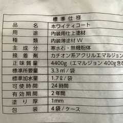 内装リフォーム 一発仕上材 ホワイティコート ４袋セット /塗り壁/左官材 高知市仁井田の画像