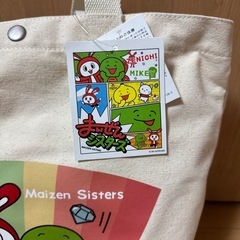 まいぜんシスターズ バック新品未使用の画像
