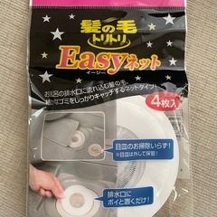 髪の毛トリトリイージーネット
