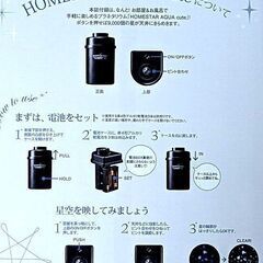 ■未使用品 宝島社★HOMESTAR AQUA Cute Book★お部屋・お風呂で見られるプラネタリュウム付き◎大平貴之・セガトイズ監修 ２１００円◎の画像