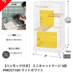 猫ケージ　ミニキャットケージ　アイリスオーヤマの画像