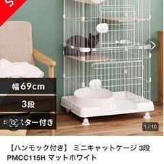 猫ケージ　ミニキャットケージ　アイリスオーヤマの画像
